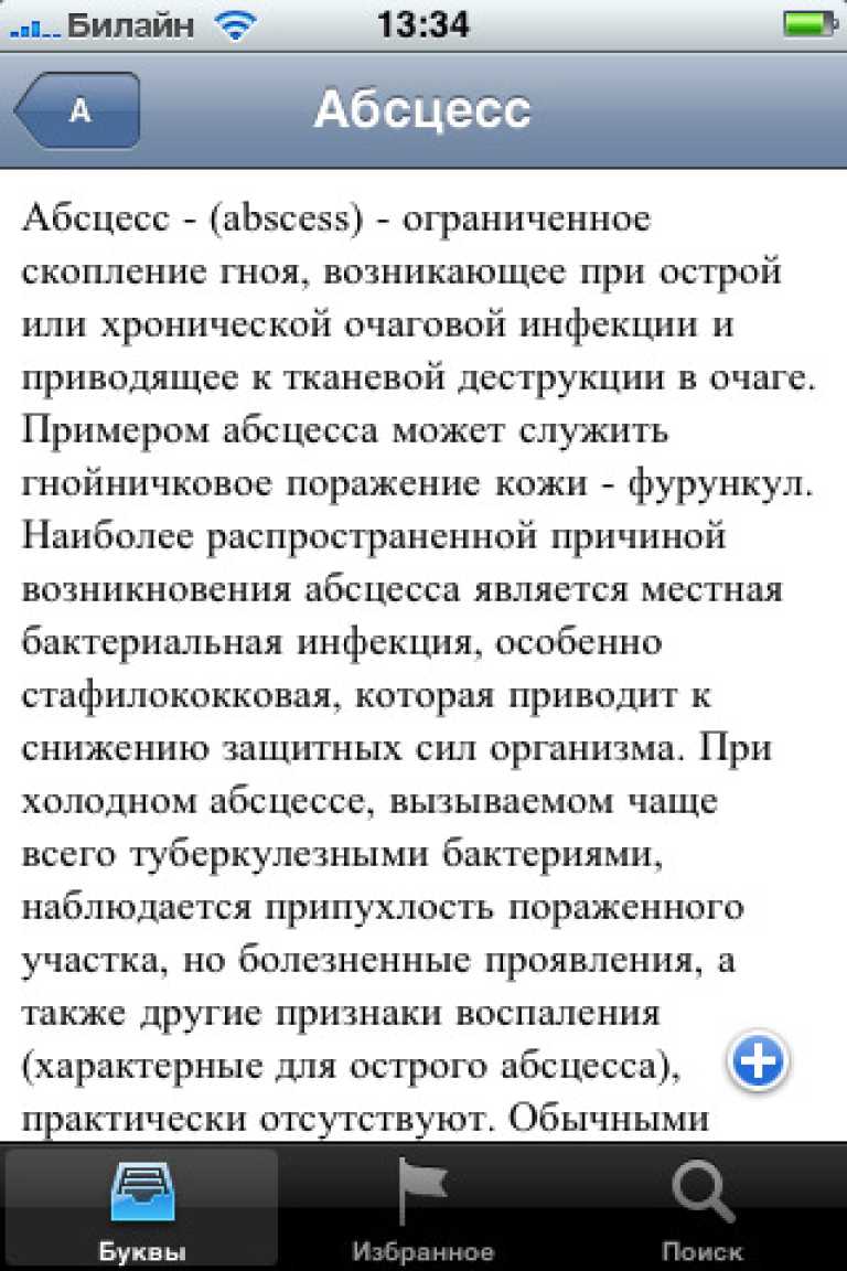 Медицинский словарь