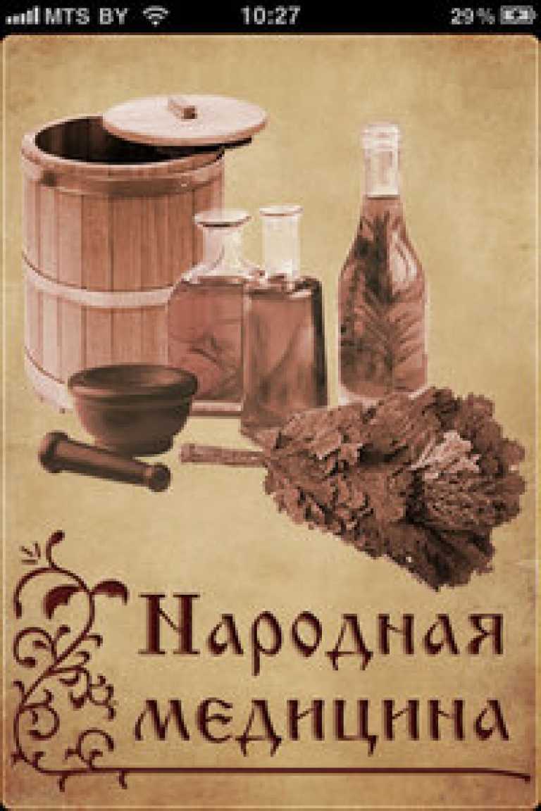 Народная Медицина