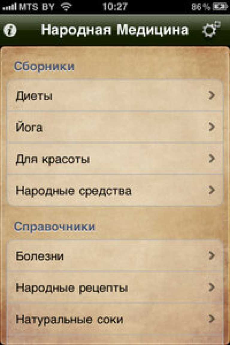 Народная Медицина