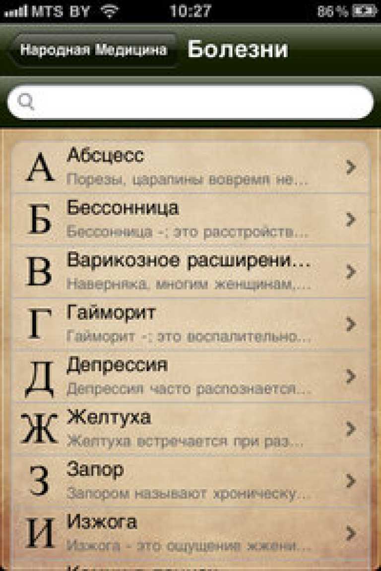 Народная Медицина