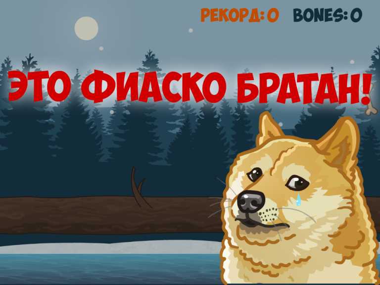 Это фиаско, братан