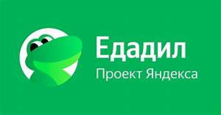 Едадил — скидки в магазинах 