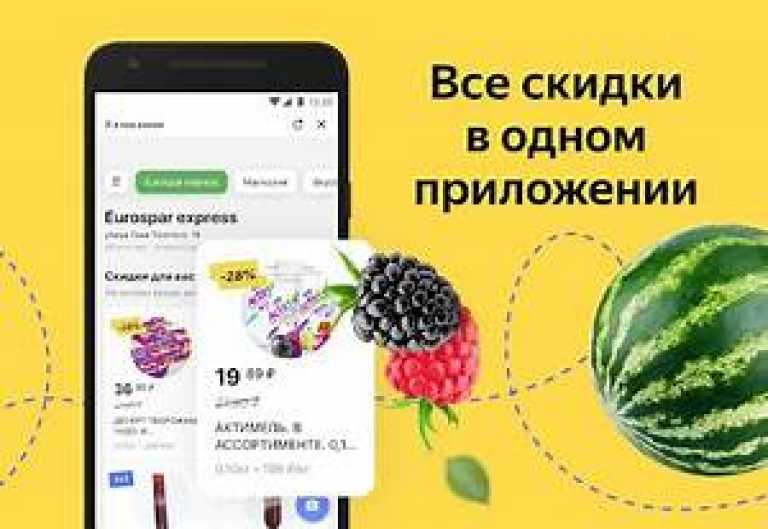 Едадил — скидки в магазинах 
