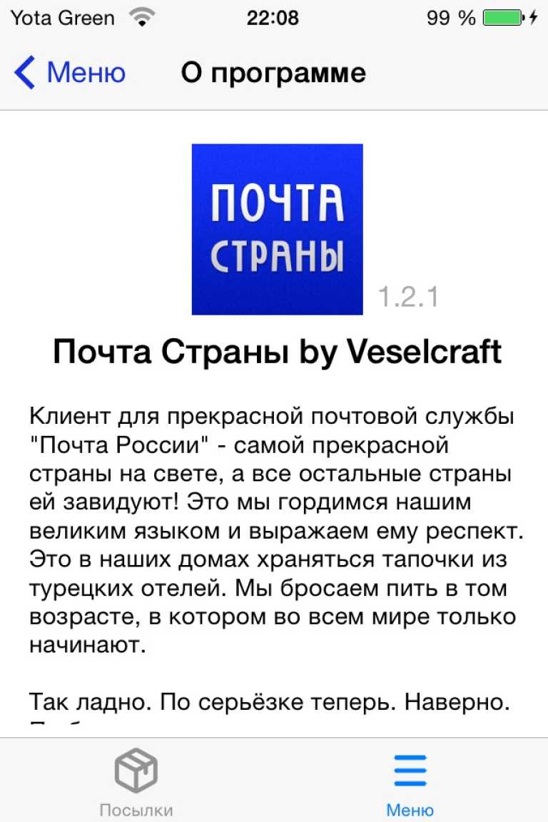 Почта страны