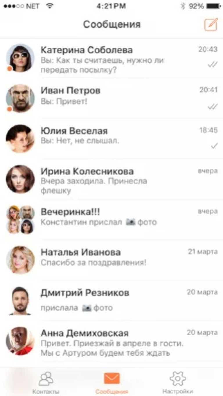 Сообщения!