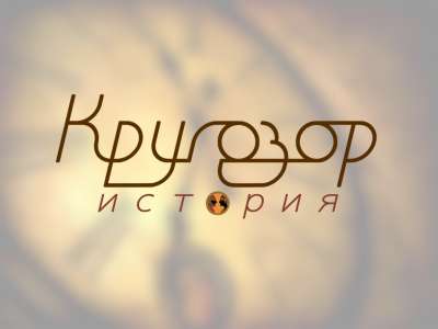 Кругозор