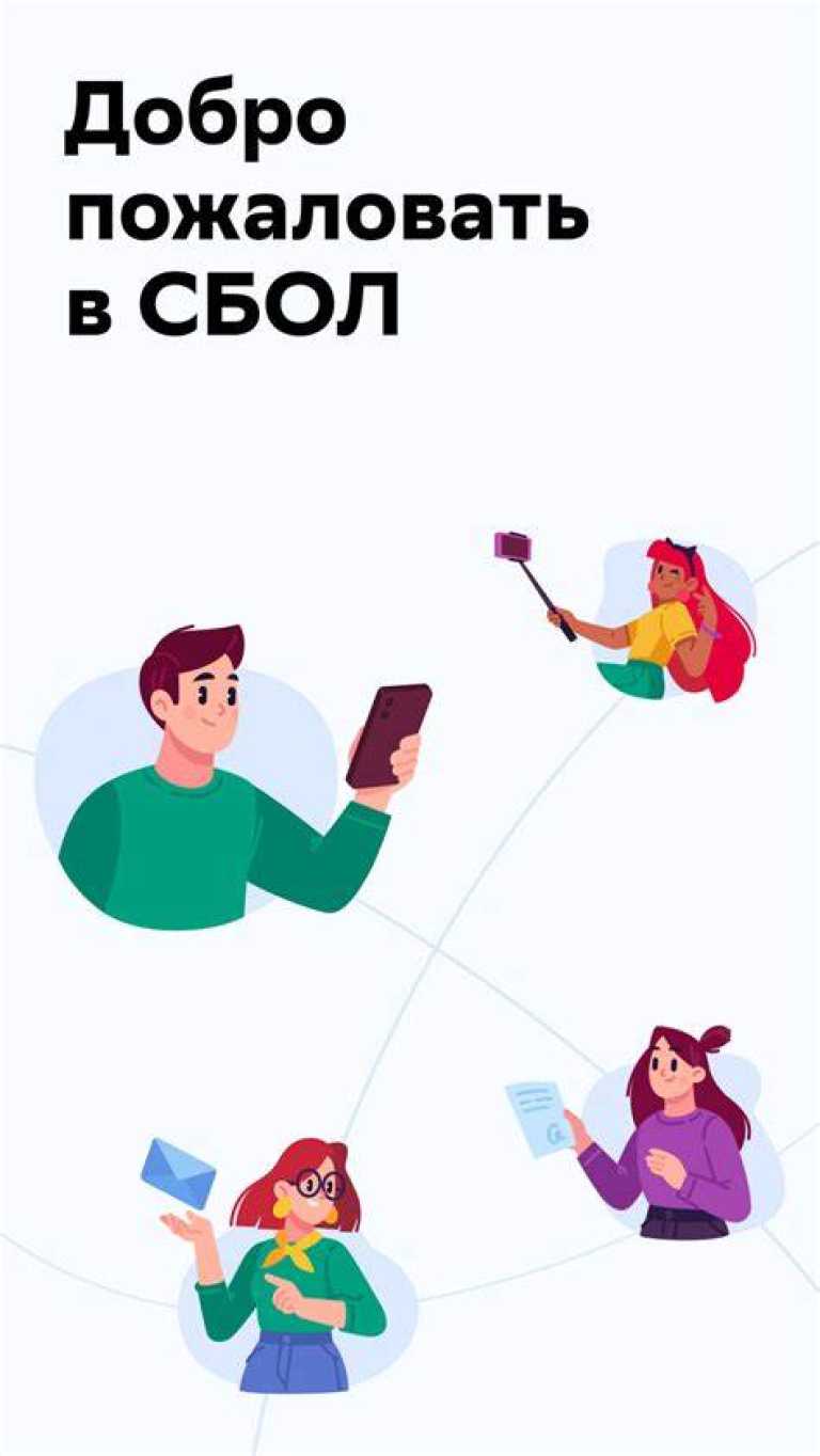 СБОЛ