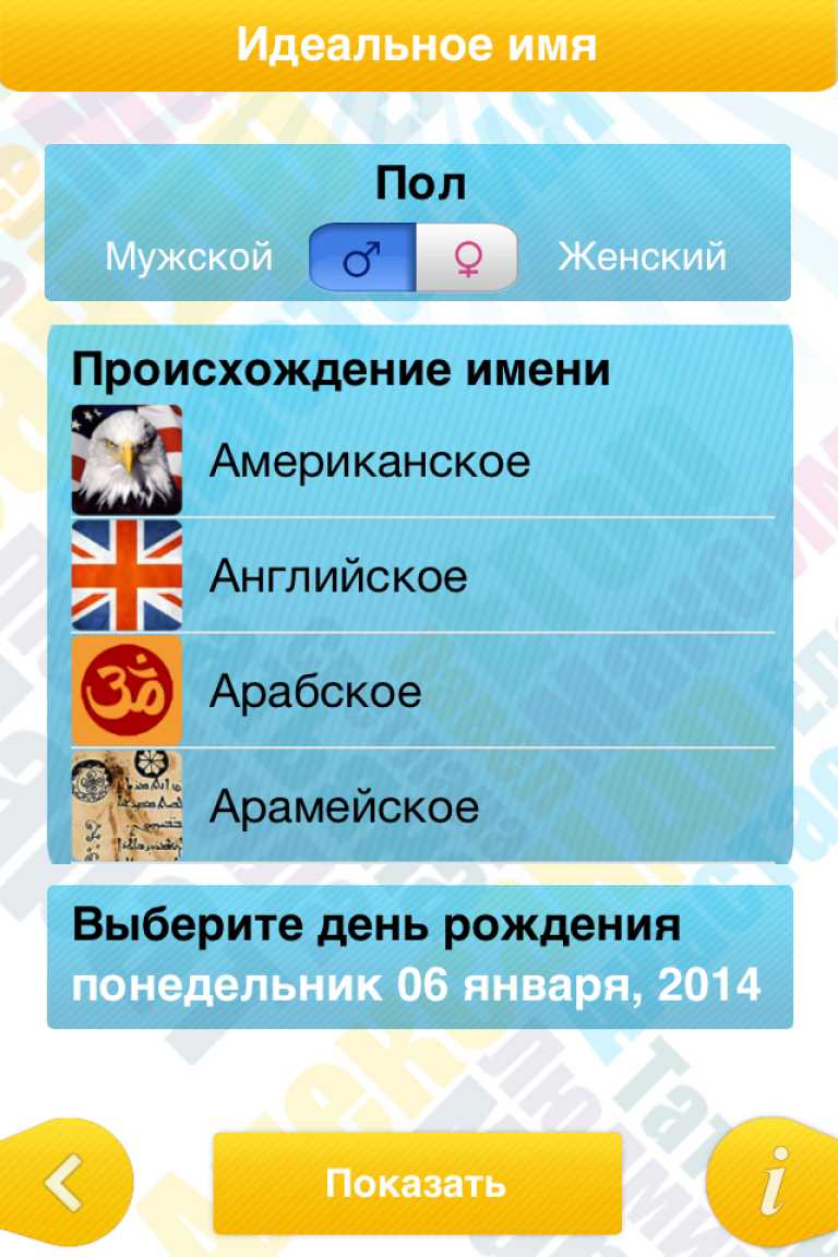 Тайна имени