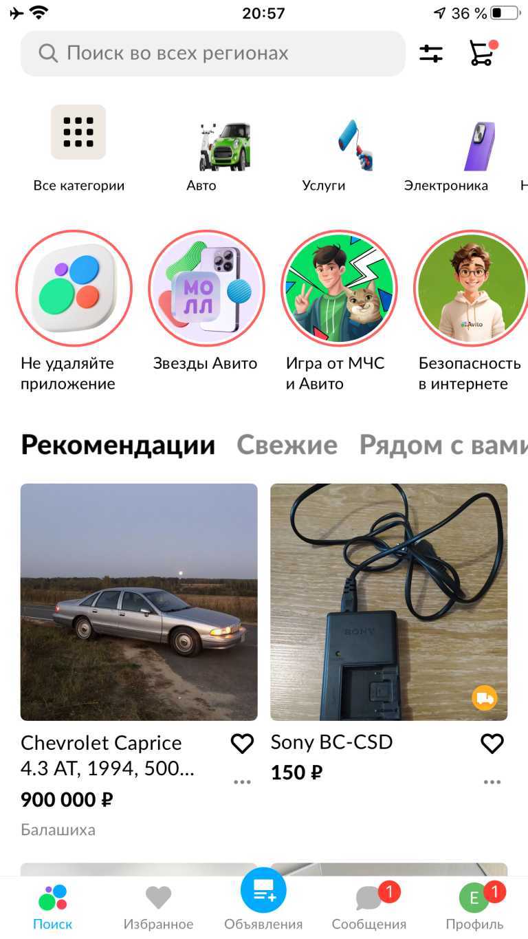 Авито