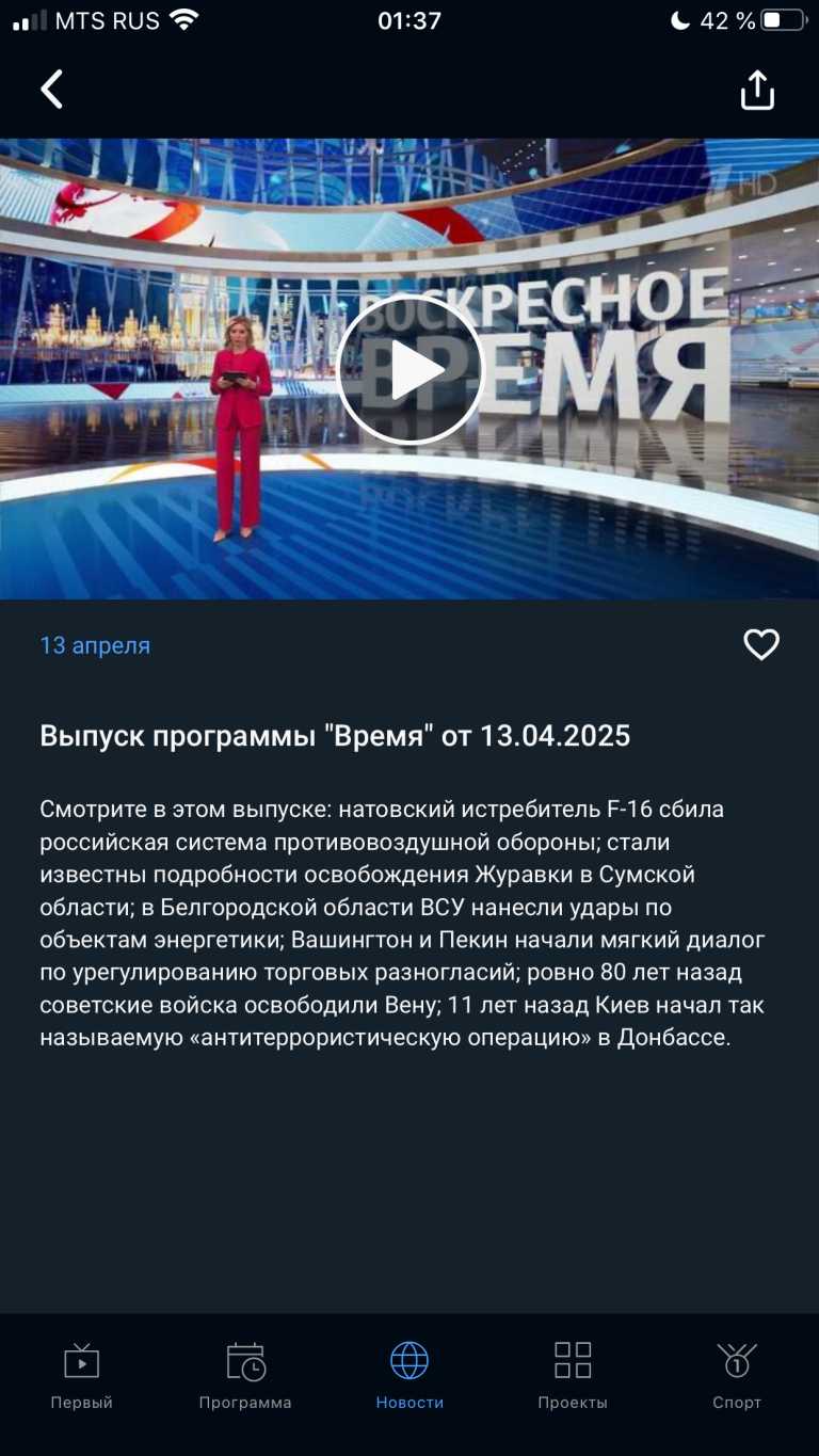 Первый