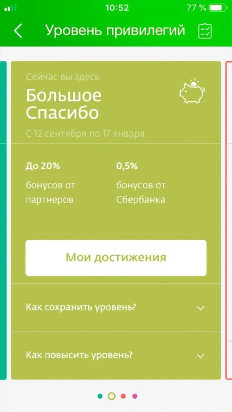 СберСпасибо