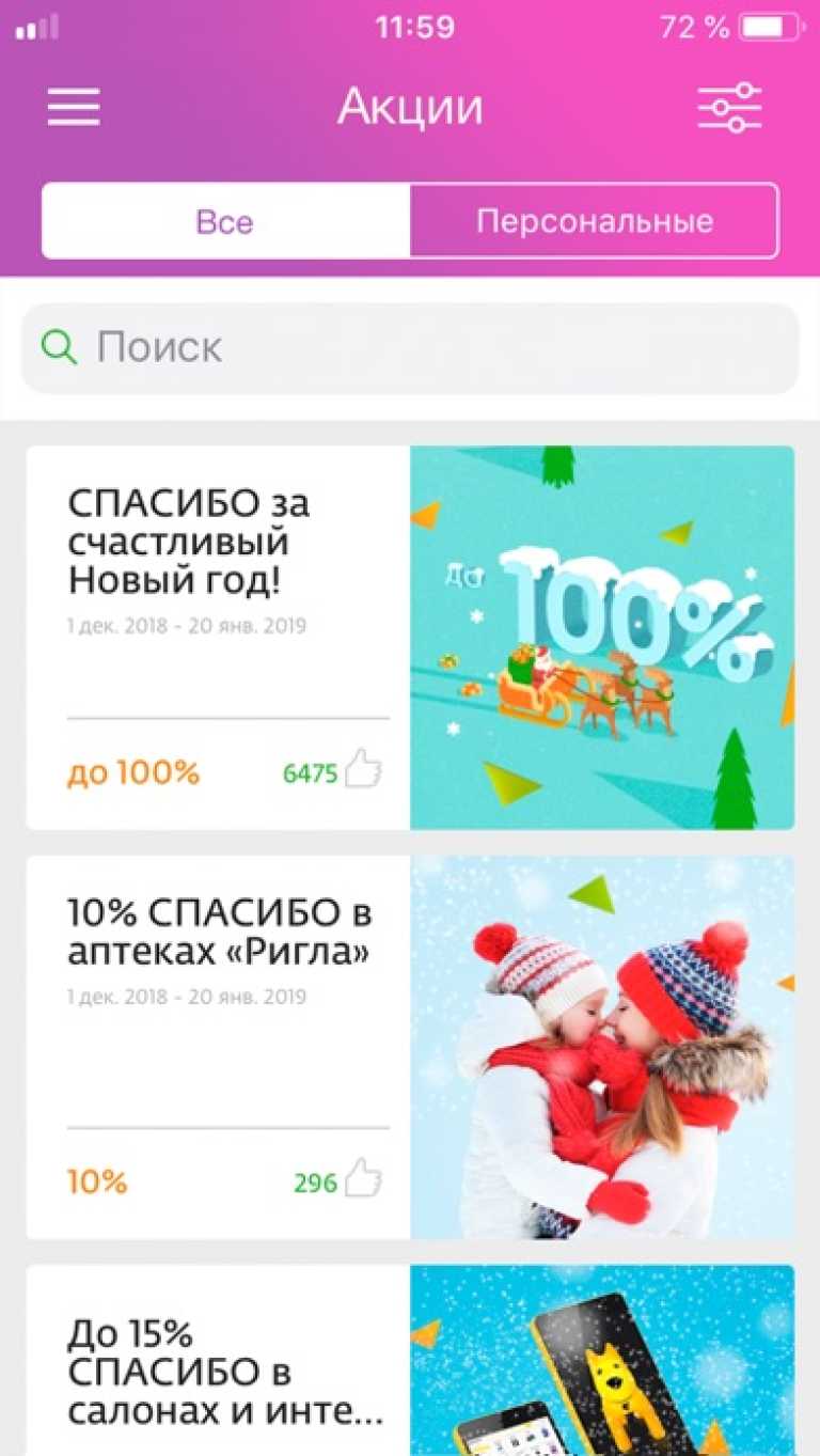 СберСпасибо