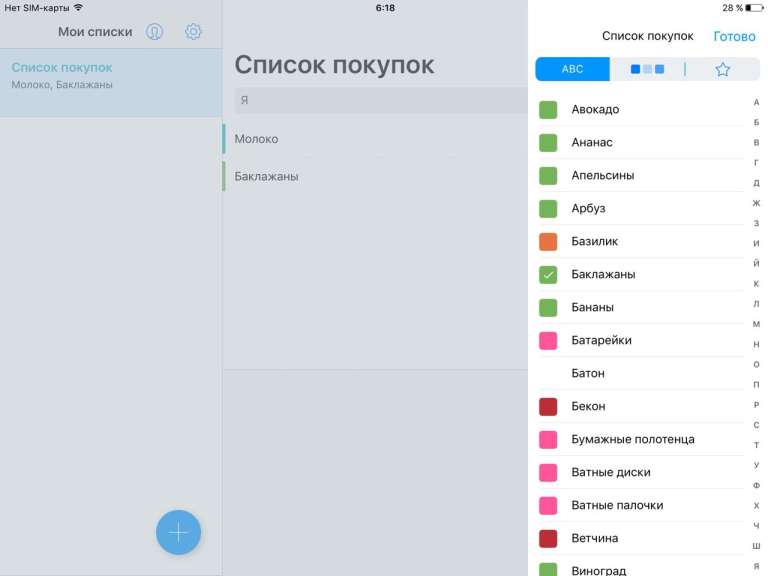 Купи батон! Список покупок