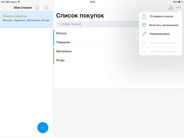 Купи батон! Список покупок