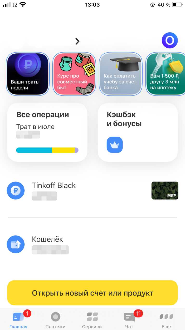 Тинькофф