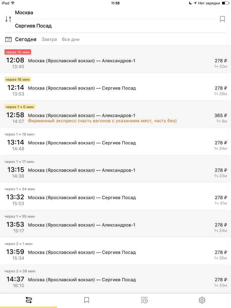 Яндекс.Электрички