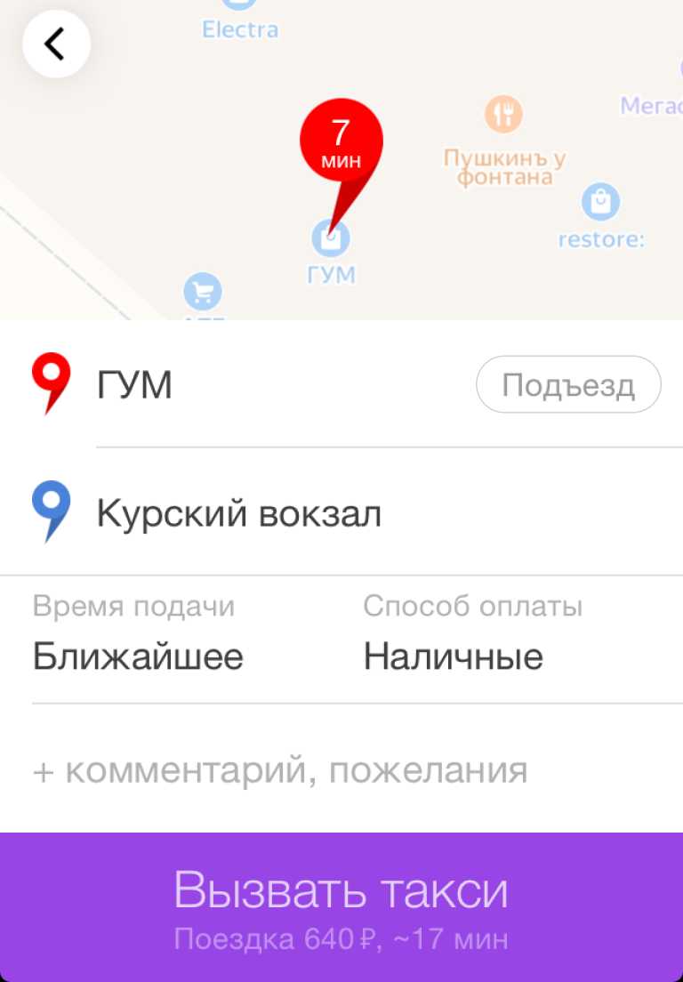 Яндекс.Такси