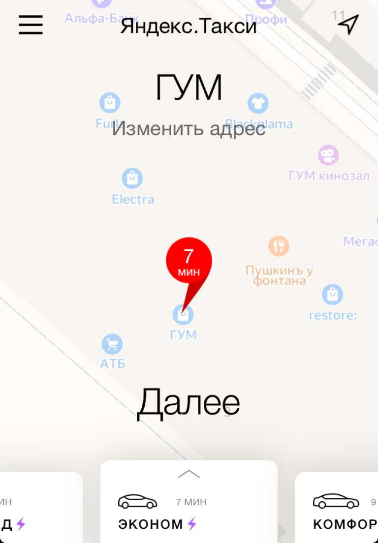 Яндекс.Такси