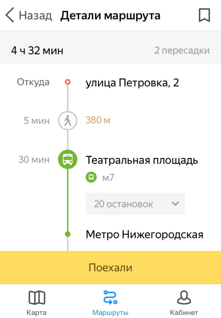 Яндекс.Транспорт