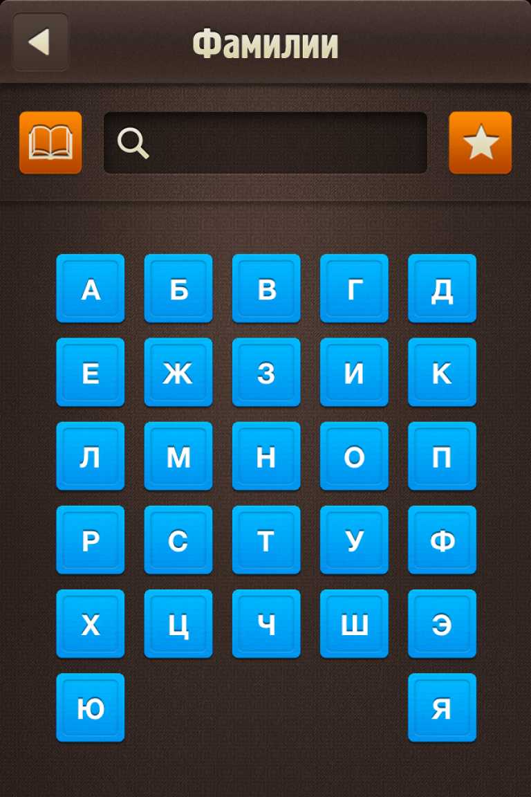 Тайна имени 2