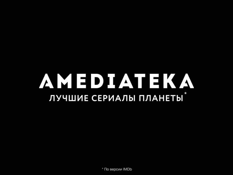 Amediateka