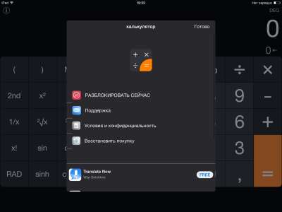 Калькулятор App