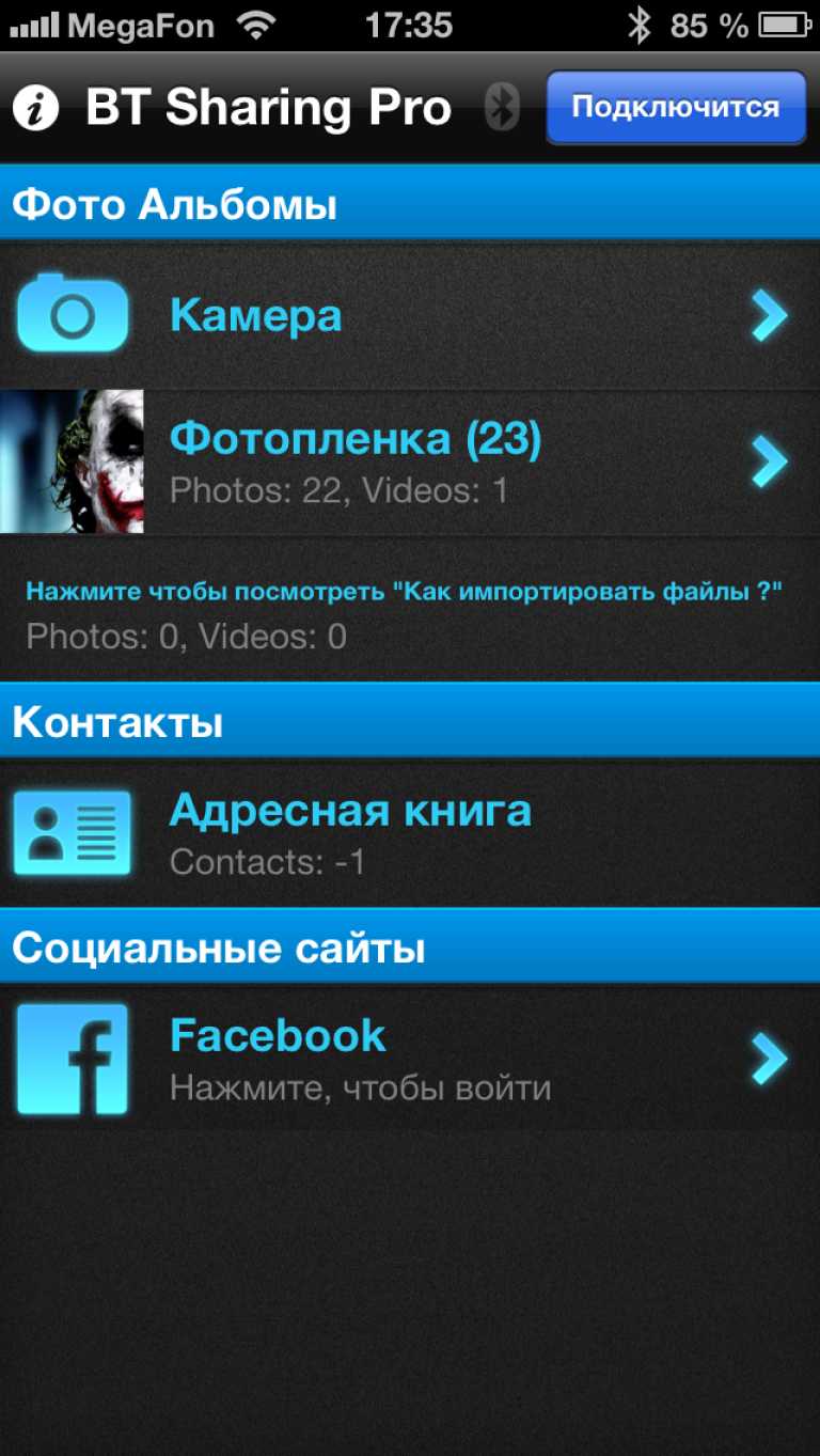 BT Sharing Pro