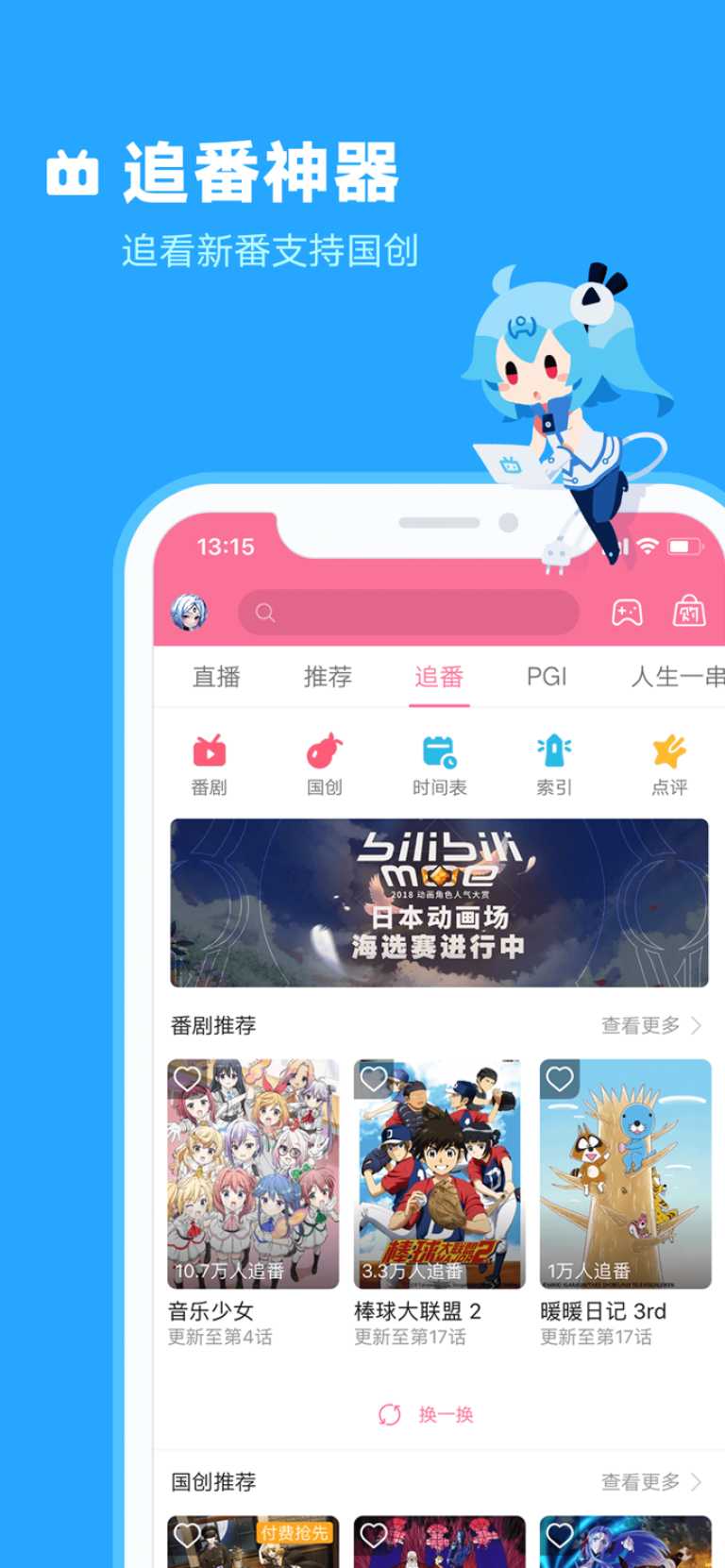 Bilibili Blue
