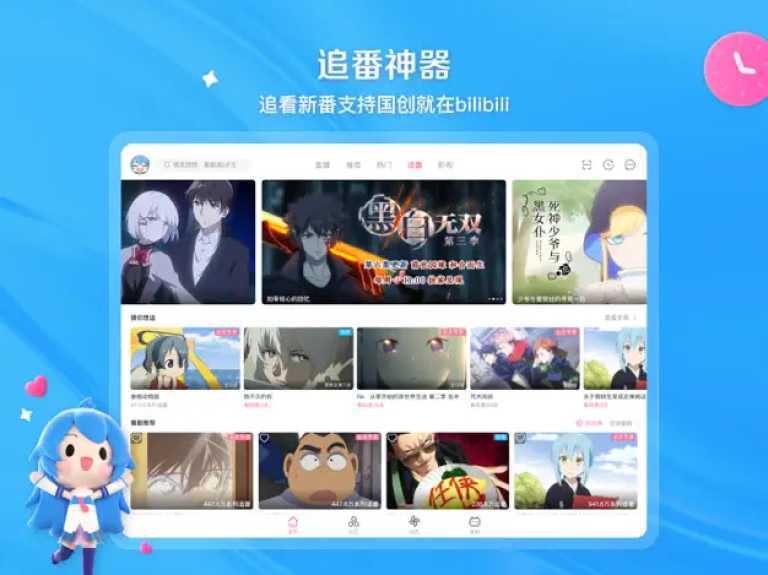 Bilibili HD
