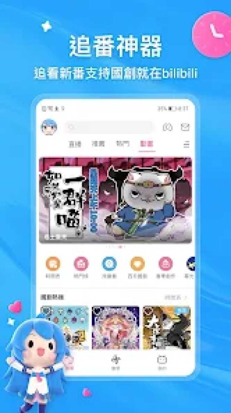 Bilibili International
