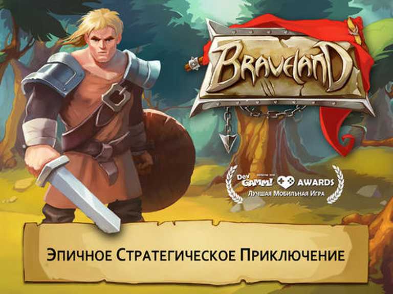 Braveland