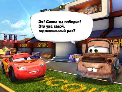 Cars Fast as Lightning