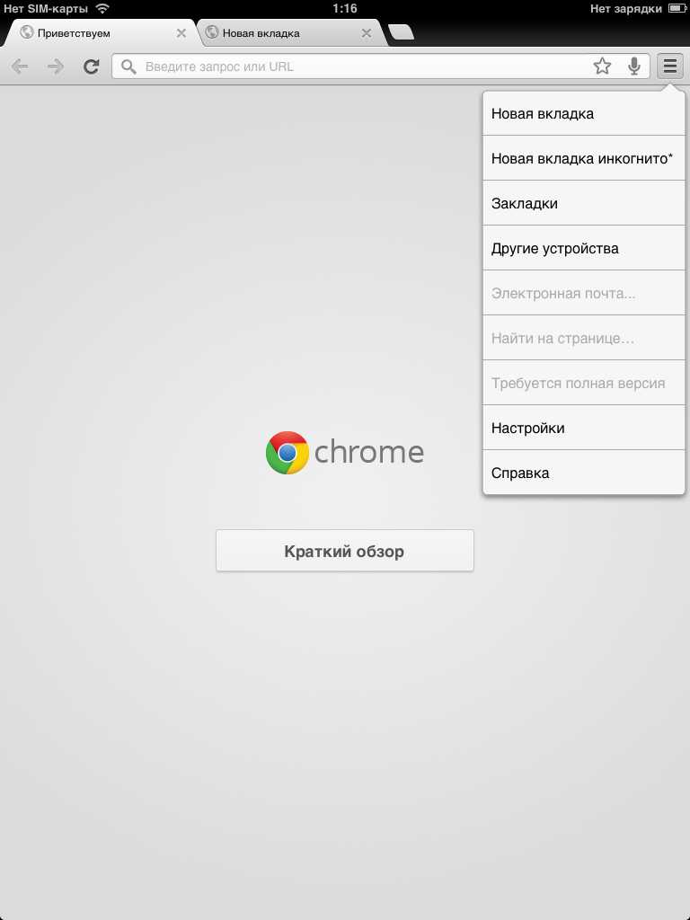Chrome