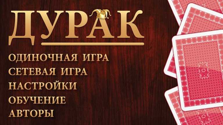 Durak