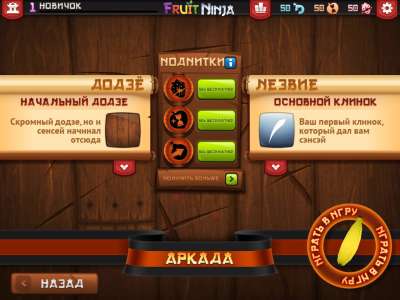 Fruit Ninja
