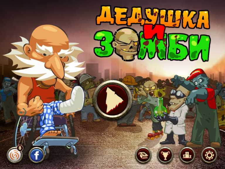 Grandpa and the Zombies – Take care of your brain!