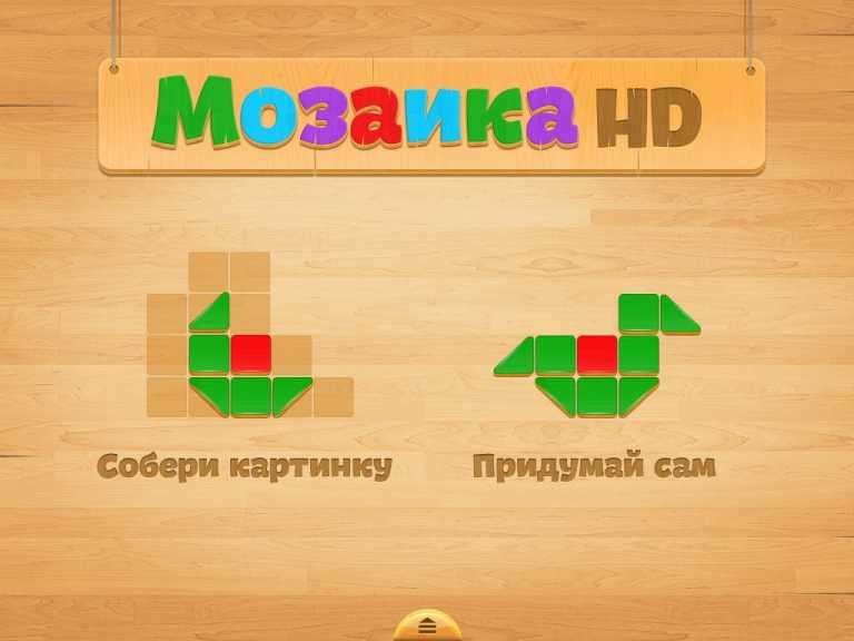 Детская Мозаика HD