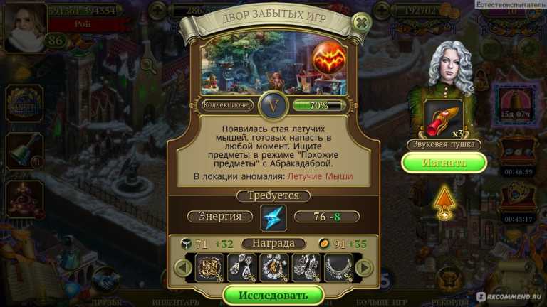 Hidden City: Object Seekers