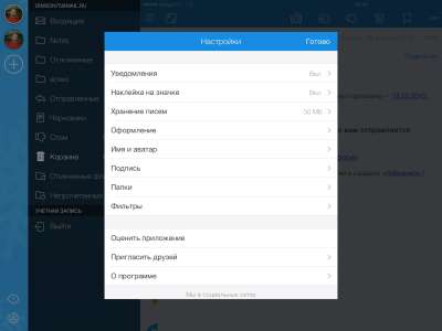 Почта Mail.Ru