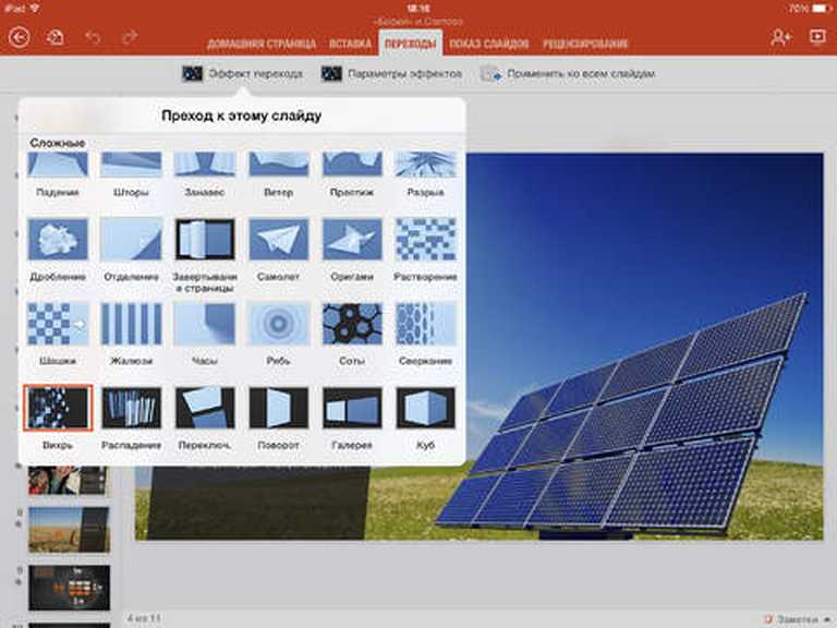 Microsoft PowerPoint for iPad