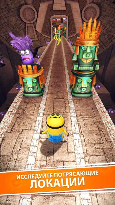 Minion Rush