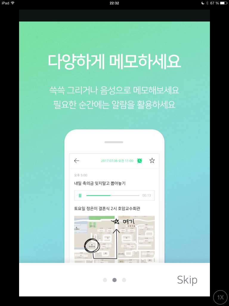 Naver Memo