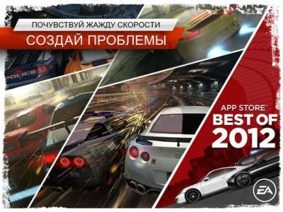 Need for Speed Most Wanted