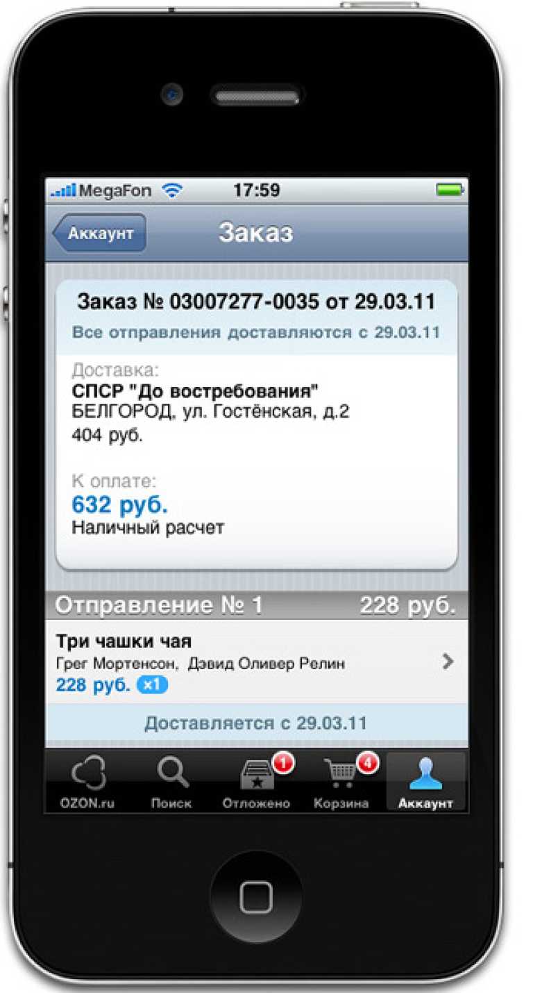 OZON.ru [Редкое iPA]