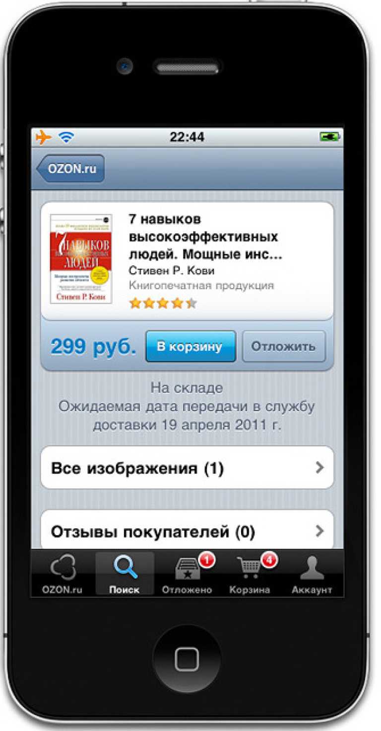 OZON.ru [Редкое iPA]