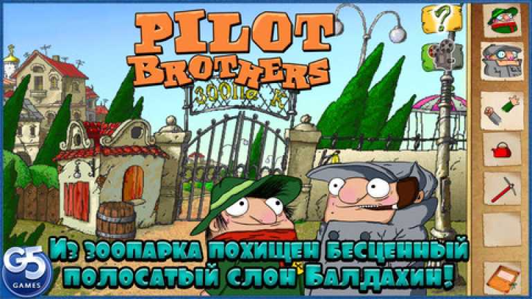 Pilot Brothers