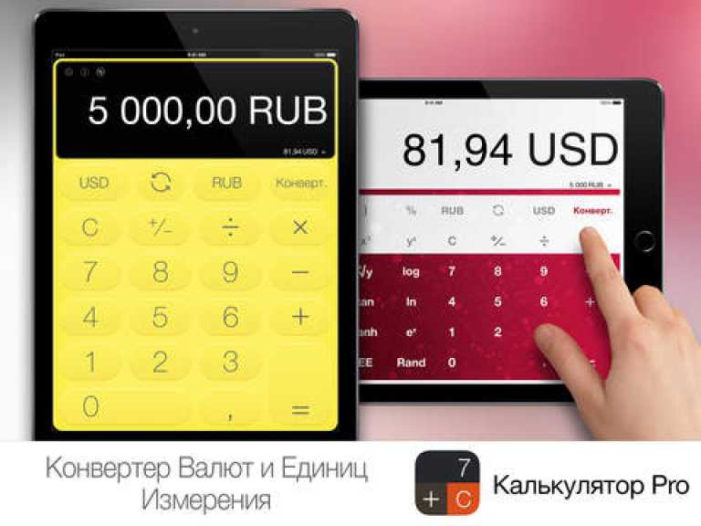 Калькулятор Pro для iPad