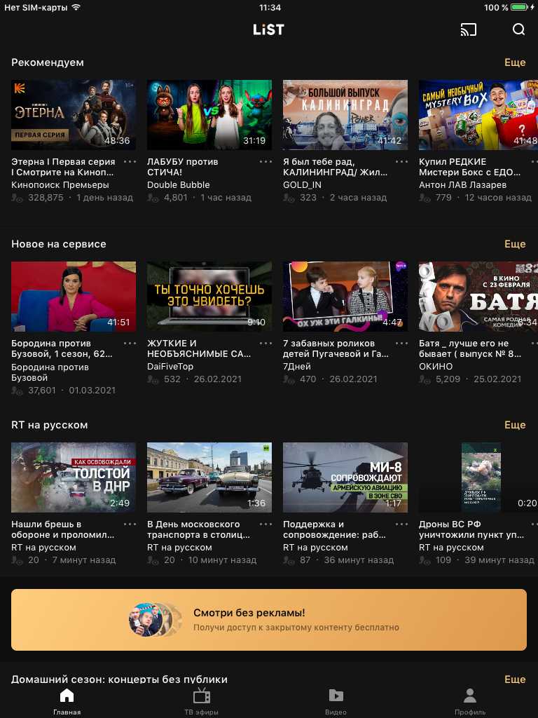 Rutube