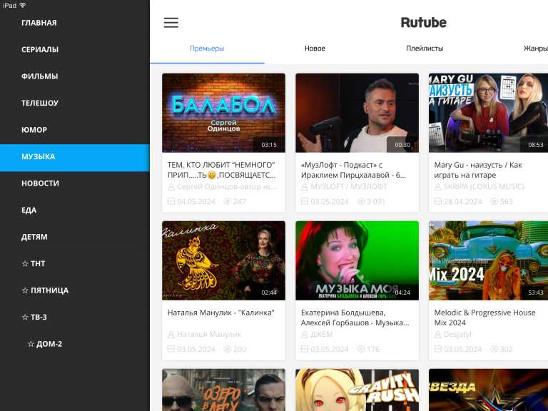 Rutube