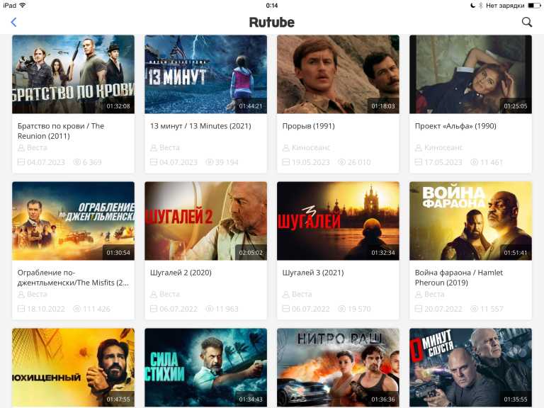Rutube